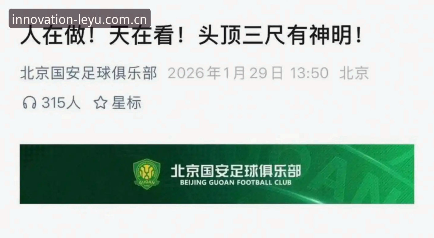 足协第三批禁足名单公布，乐鱼官方网app怎么样才能理清17人终身禁足与48人限业？